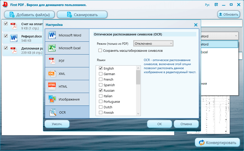 First PDF настройки OCR