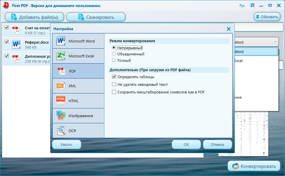 First PDF настройки в PDF